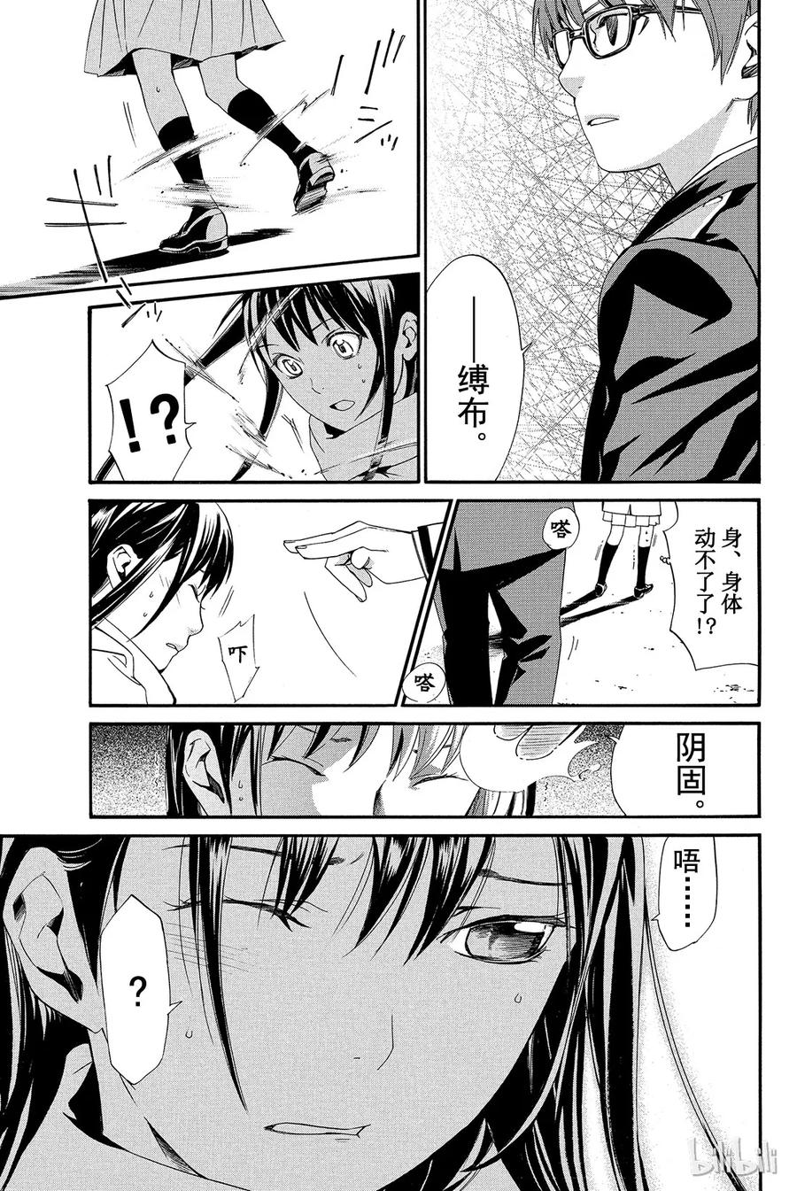 野良神 009 需要忌讳之人 第3页
