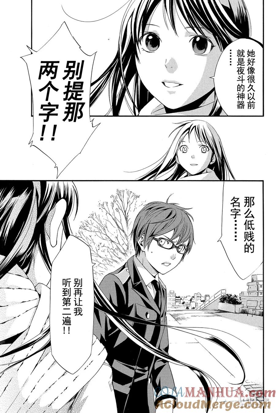 野良神 009 需要忌讳之人 第13页