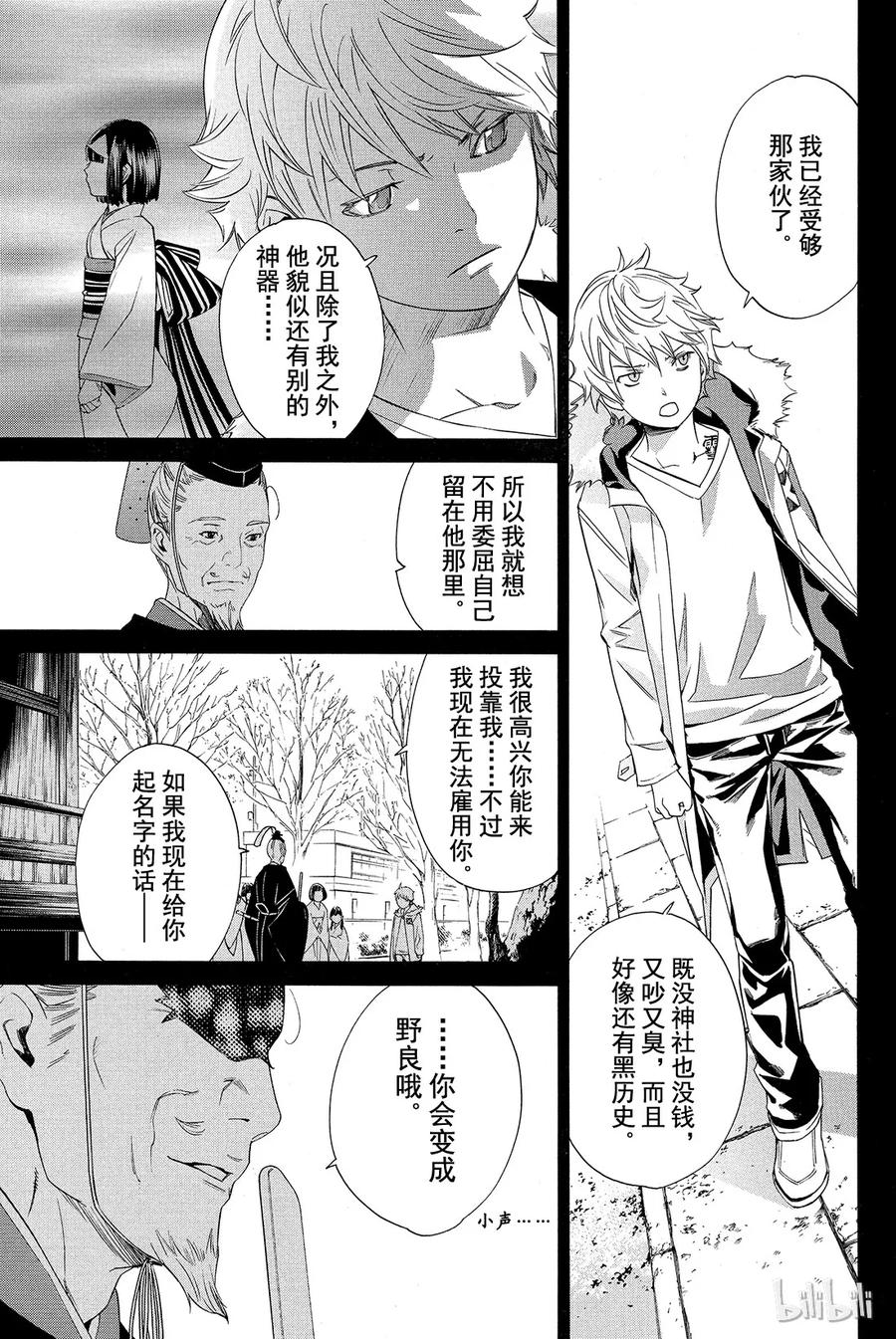野良神 009 需要忌讳之人 第23页