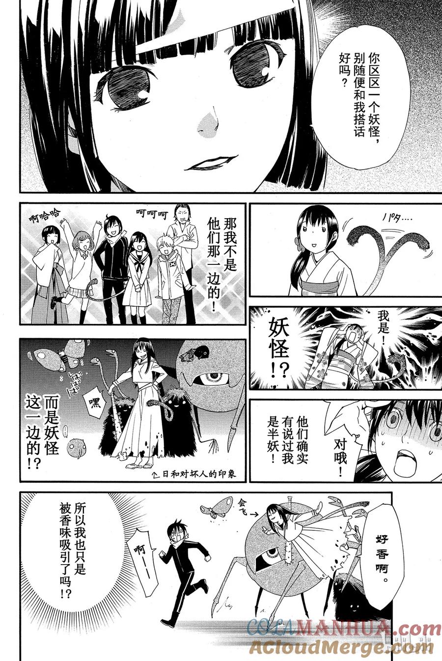 野良神 009 需要忌讳之人 第34页