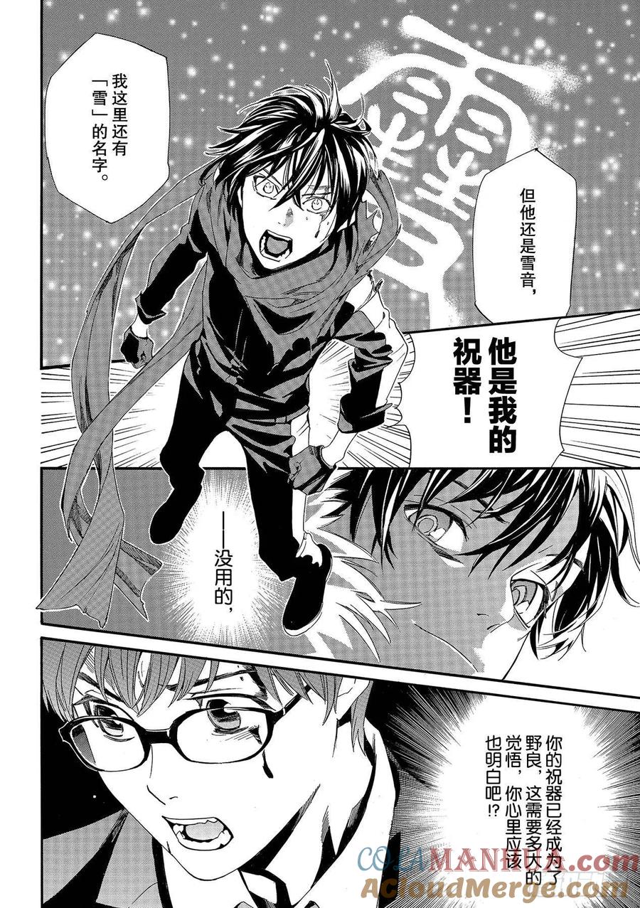 野良神 89 语言的轰鸣 第5页