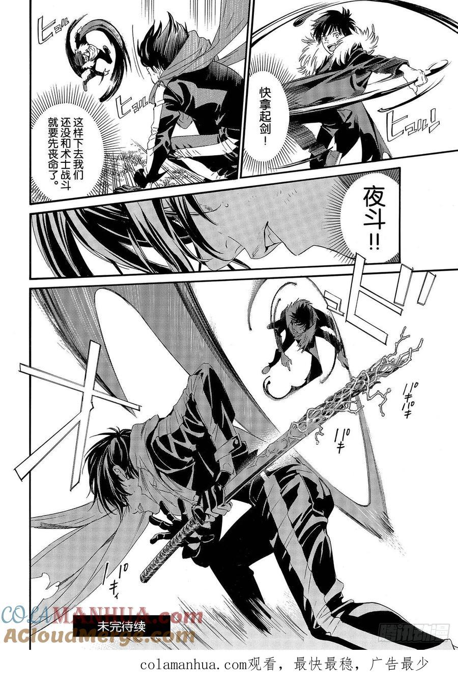 野良神 89 语言的轰鸣 第13页