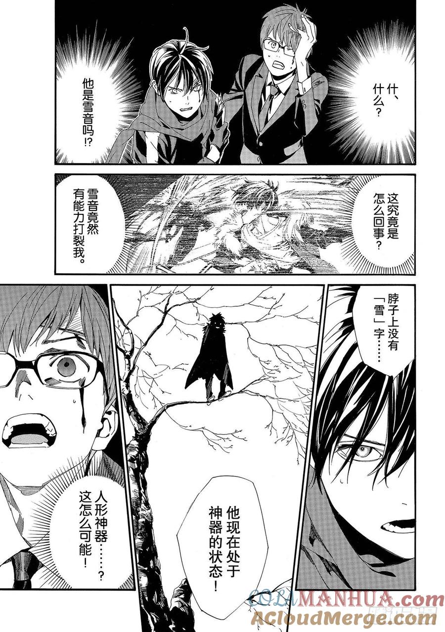 野良神 89 语言的轰鸣 第4页