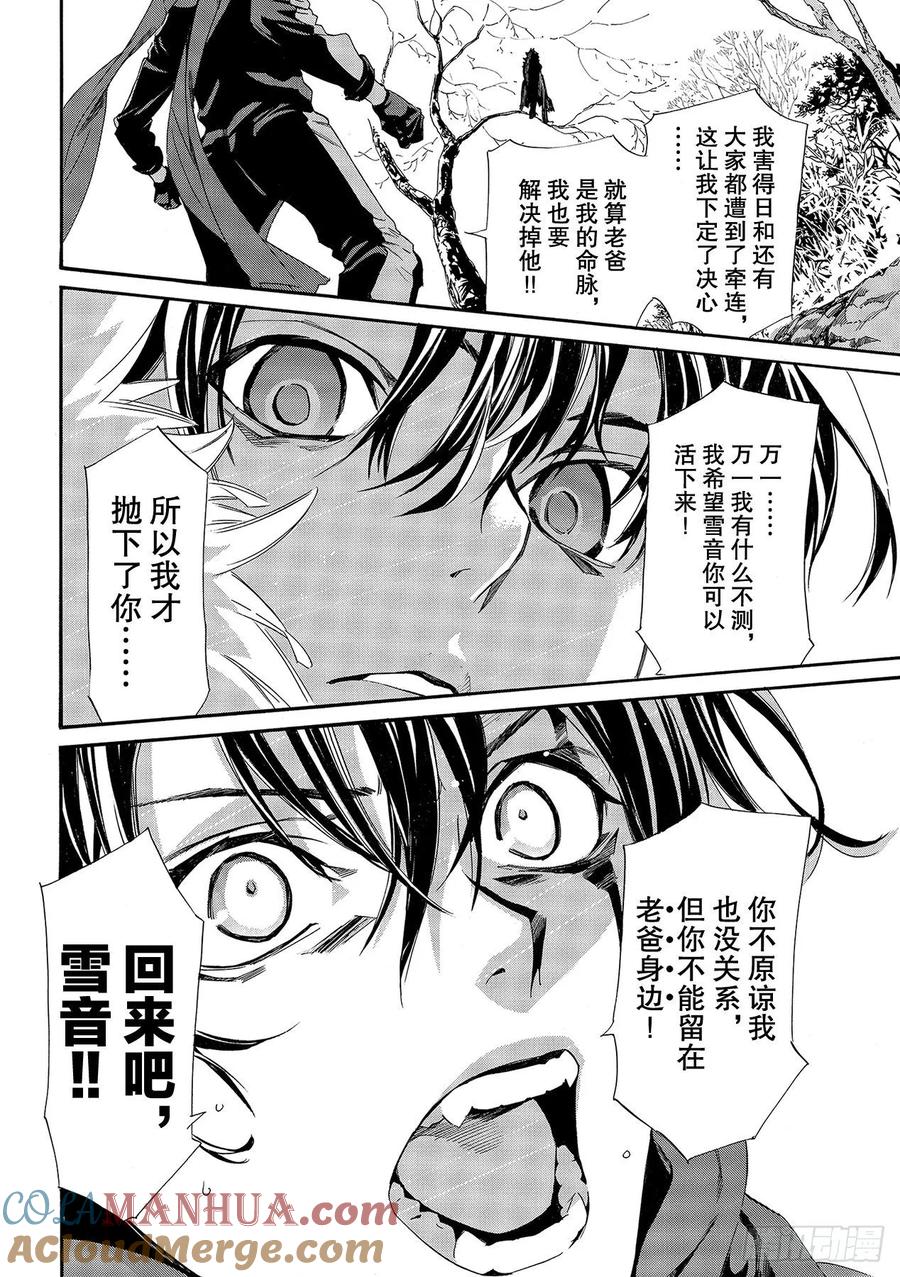 野良神 89 语言的轰鸣 第7页