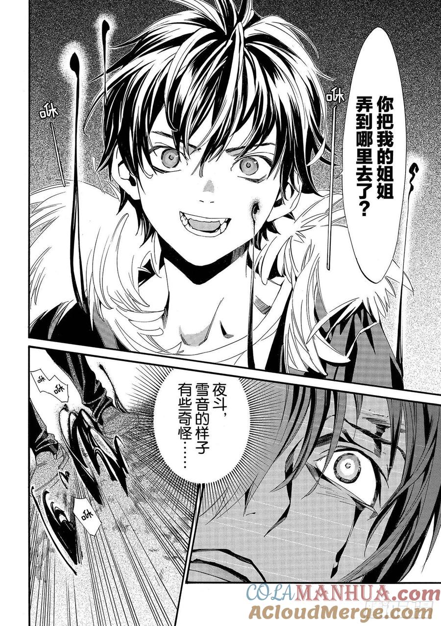 野良神 89 语言的轰鸣 第9页