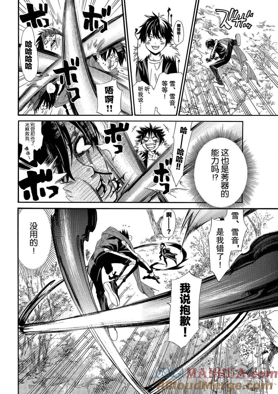 野良神 89 语言的轰鸣 第11页