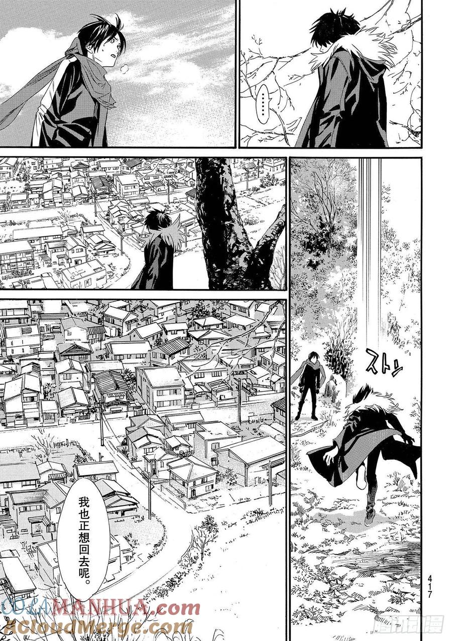 野良神 89 语言的轰鸣 第8页