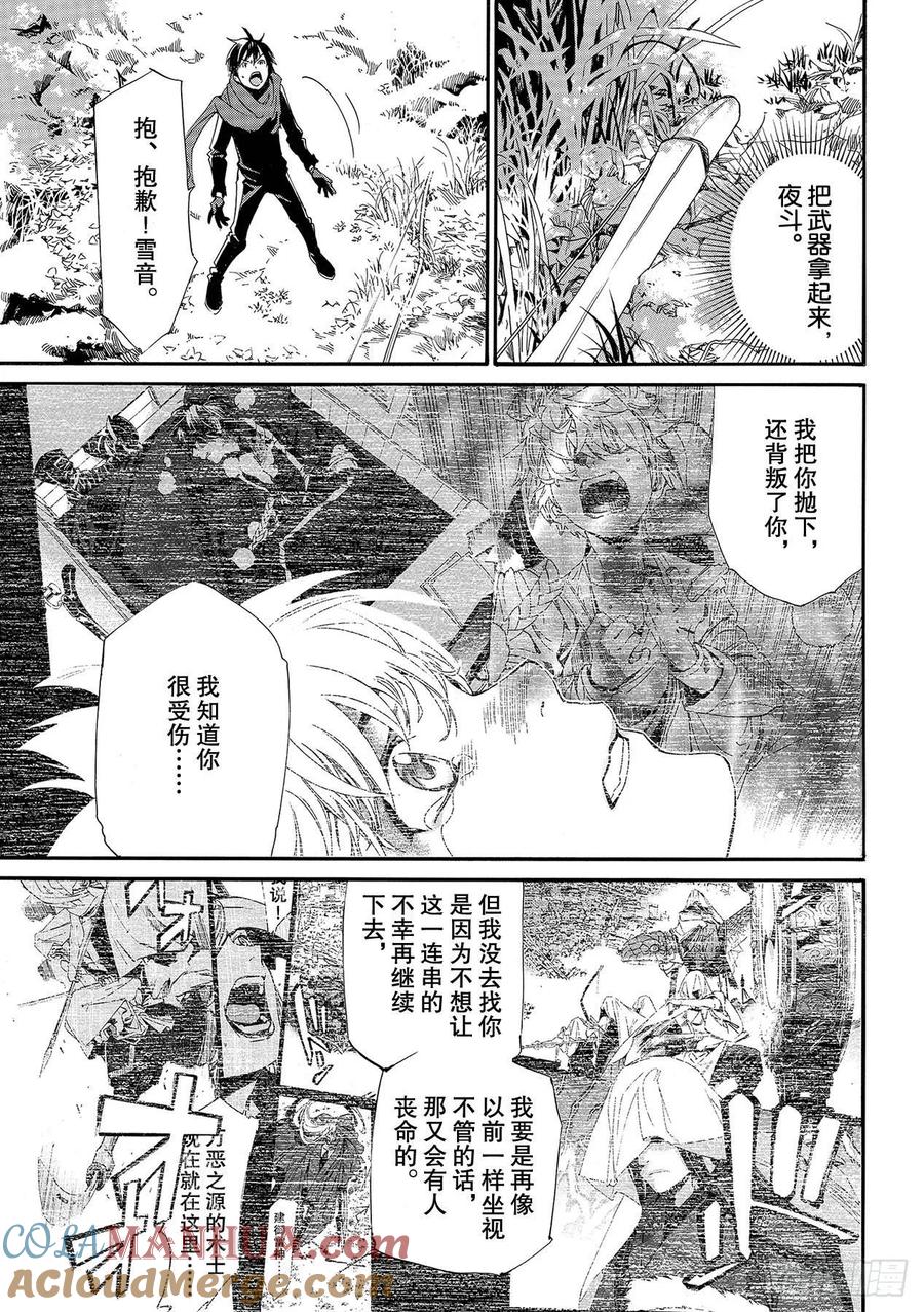 野良神 89 语言的轰鸣 第6页