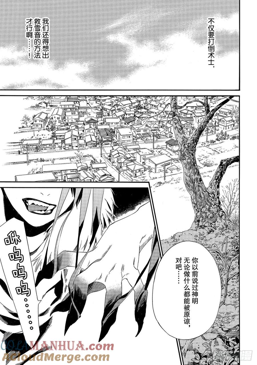 野良神 89-2 言语的轰鸣 第19页