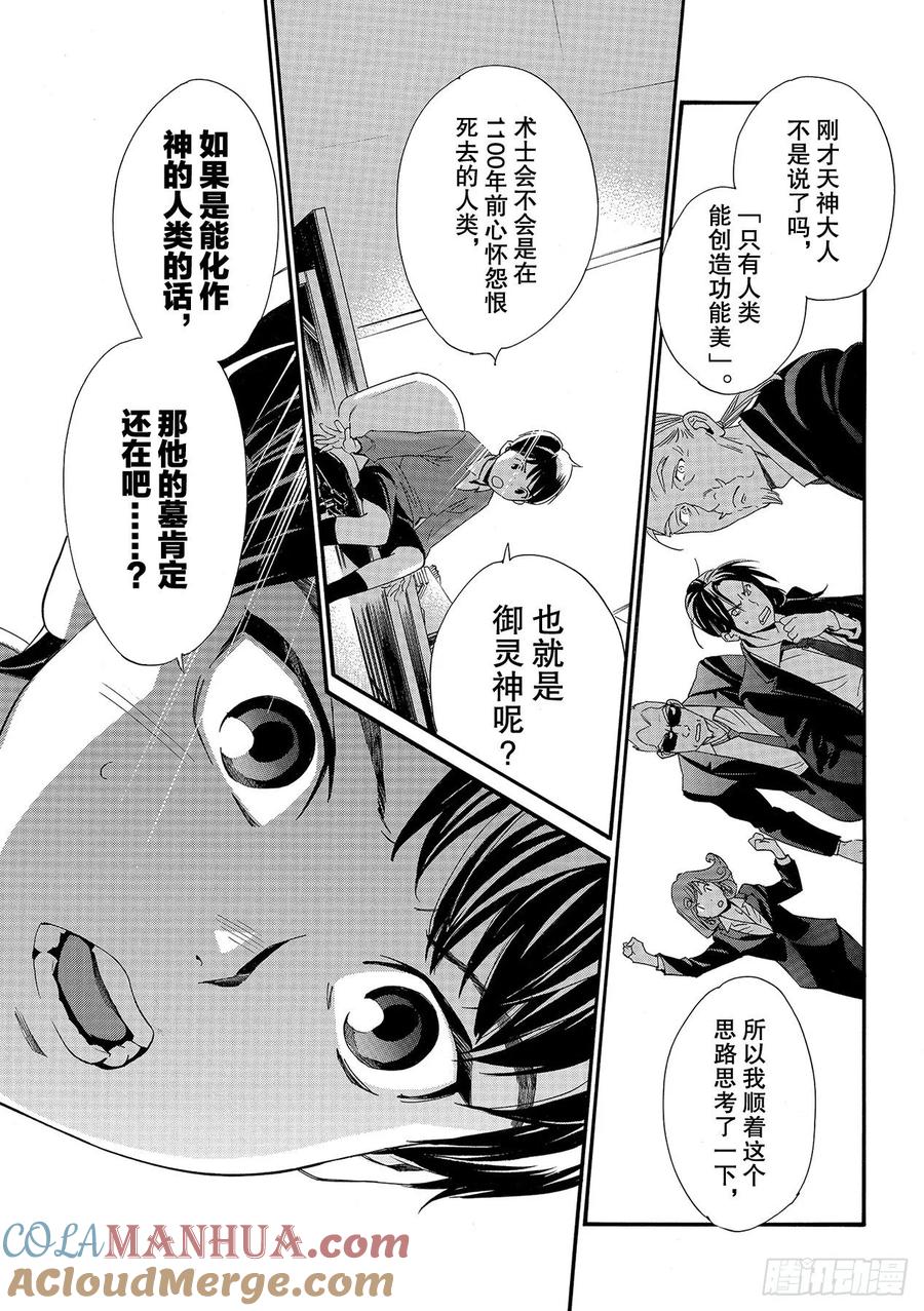 野良神 89-2 言语的轰鸣 第17页