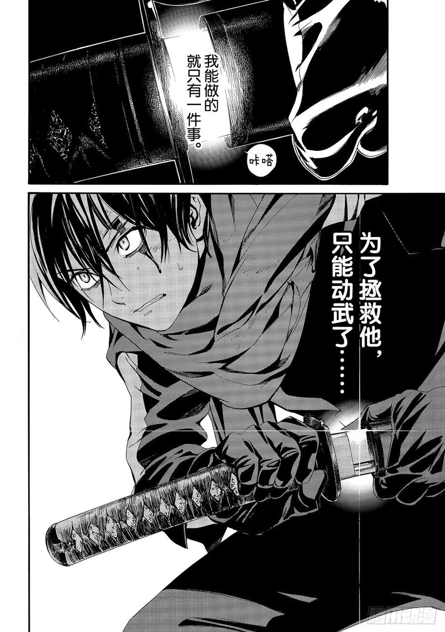 野良神 89-2 言语的轰鸣 第10页