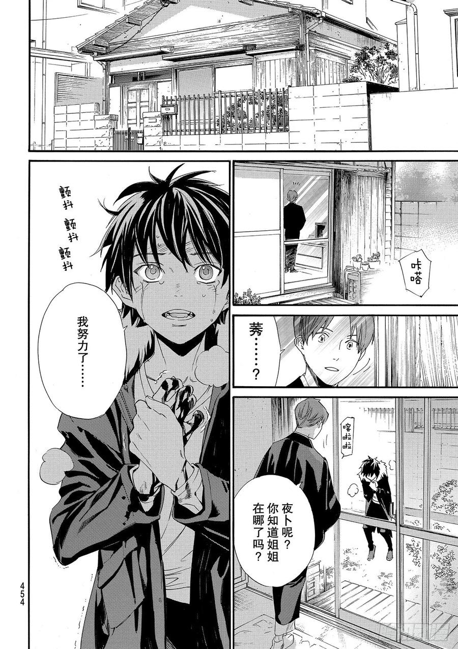 野良神 89-2 言语的轰鸣 第28页