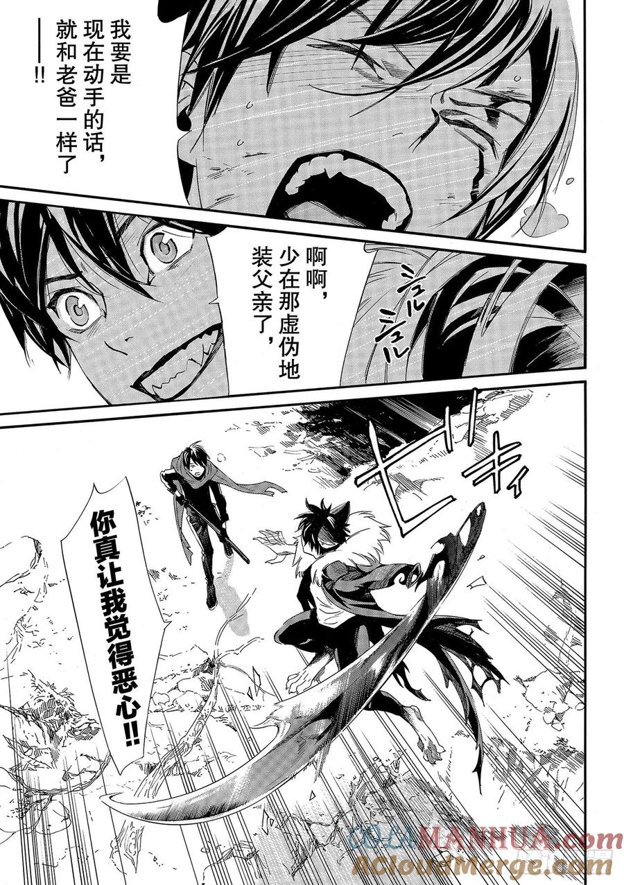 野良神 89-2 言语的轰鸣 第23页