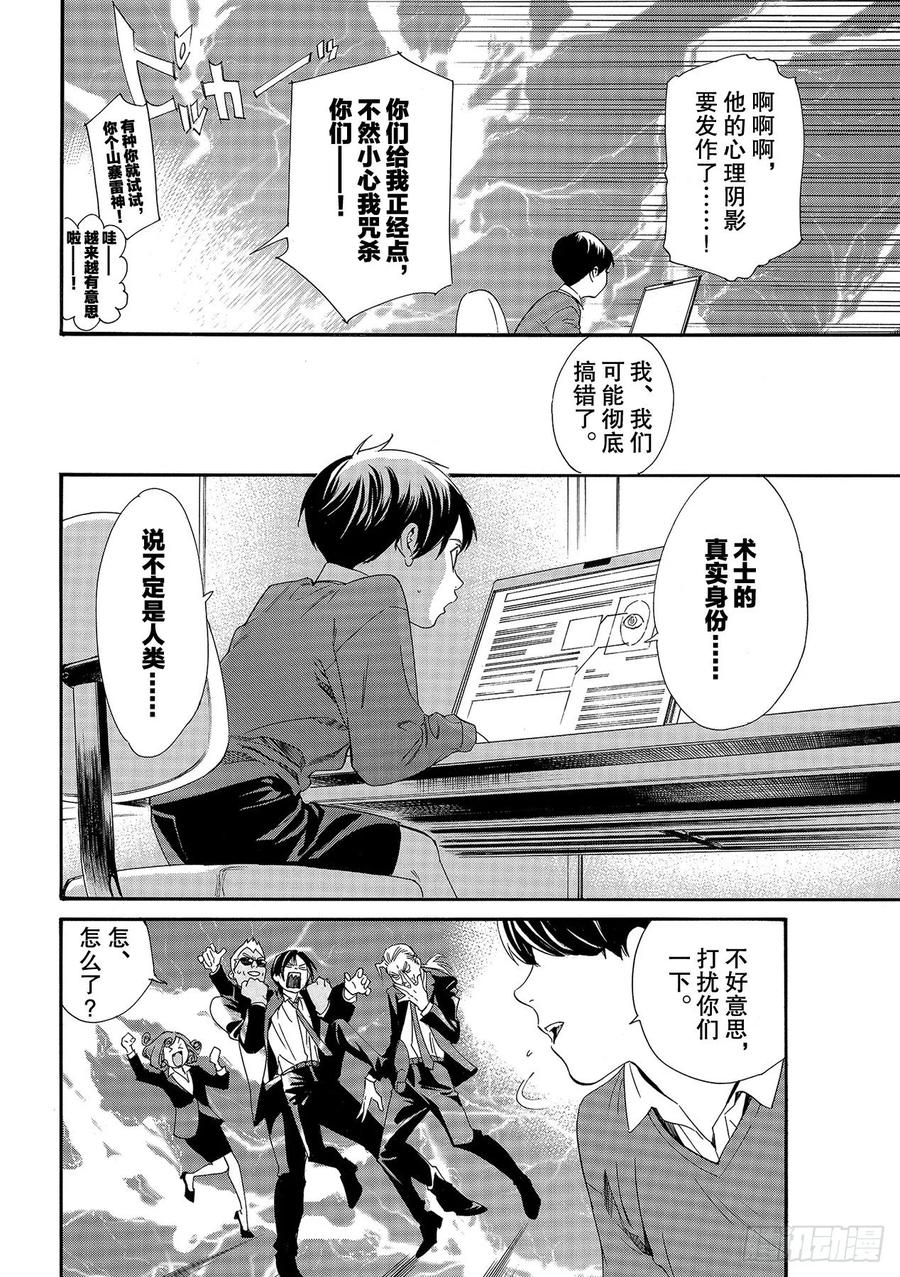 野良神 89-2 言语的轰鸣 第16页