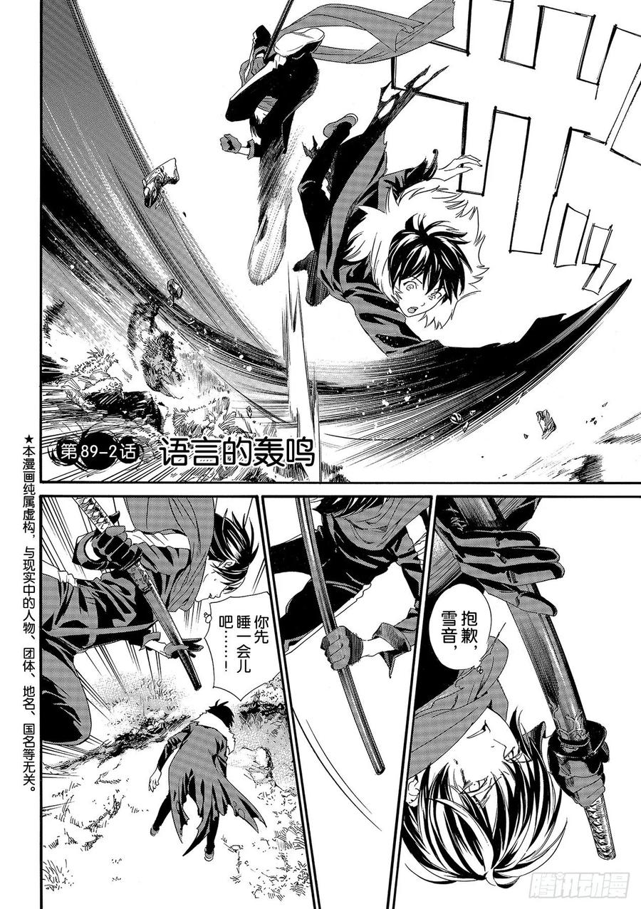 野良神 89-2 言语的轰鸣 第2页