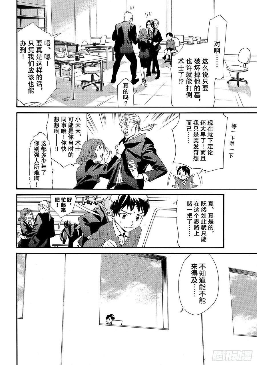野良神 89-2 言语的轰鸣 第18页