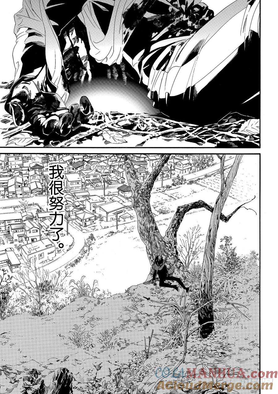 野良神 89-2 言语的轰鸣 第29页