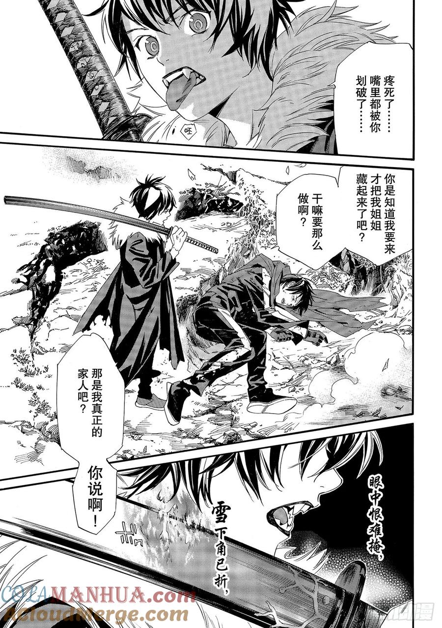 野良神 89-2 言语的轰鸣 第5页