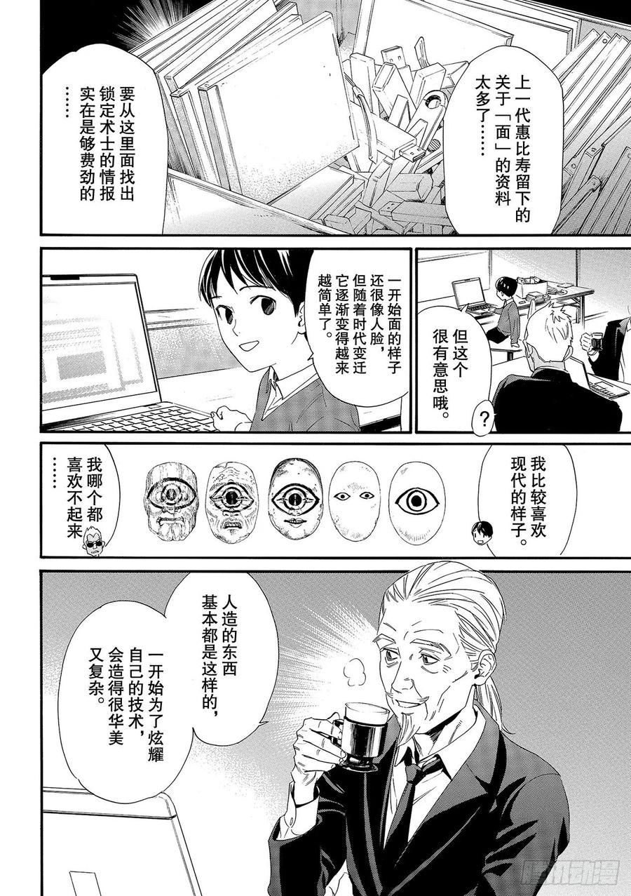 野良神 89-2 言语的轰鸣 第12页