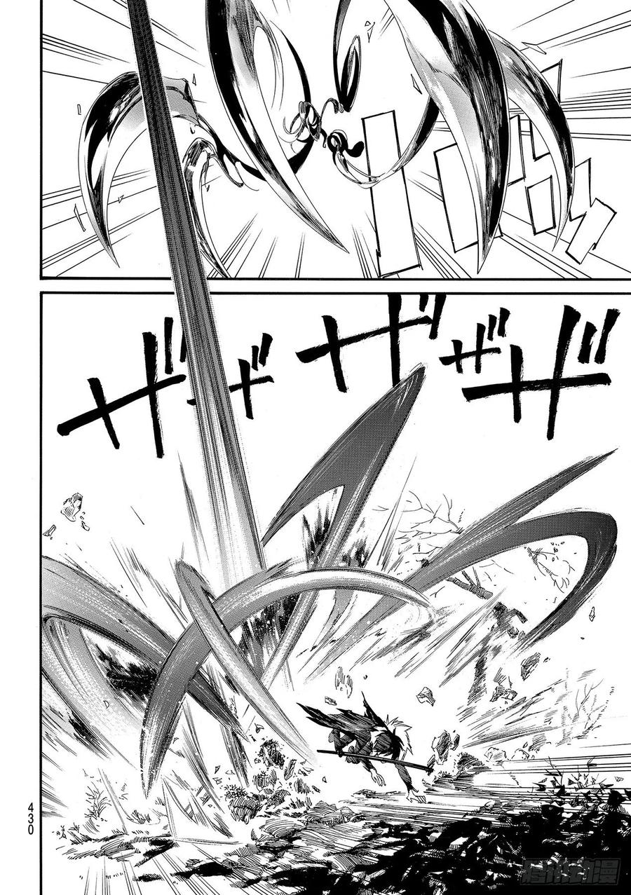 野良神 89-2 言语的轰鸣 第4页