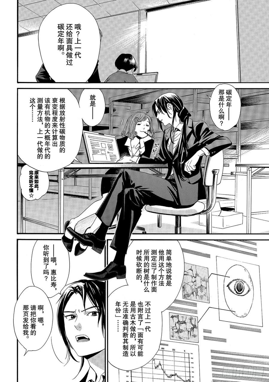 野良神 89-2 言语的轰鸣 第14页