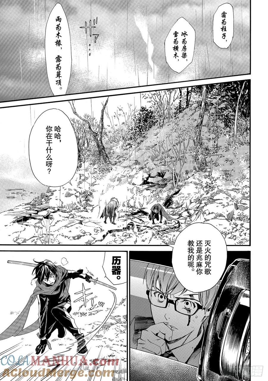 野良神 89-2 言语的轰鸣 第7页