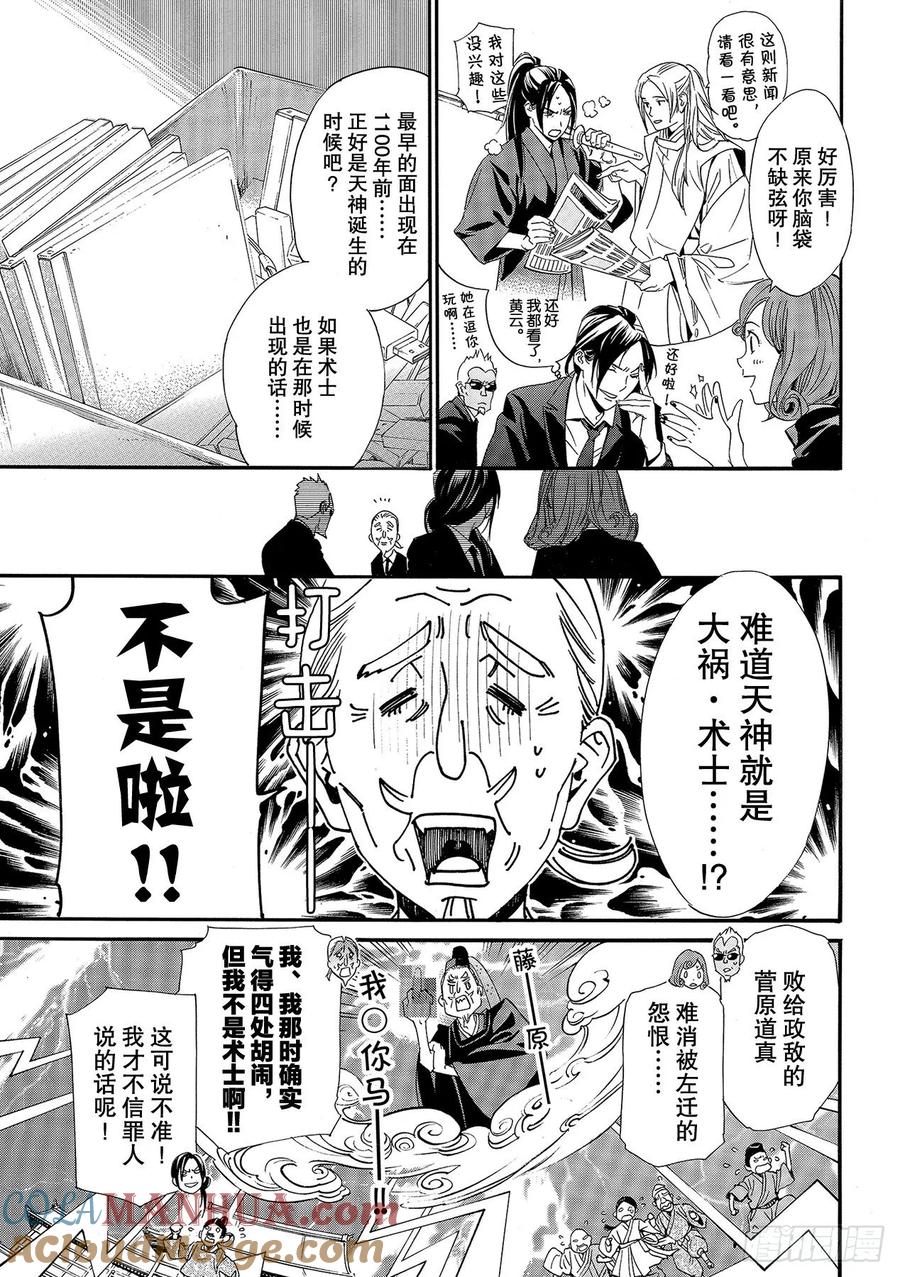 野良神 89-2 言语的轰鸣 第15页