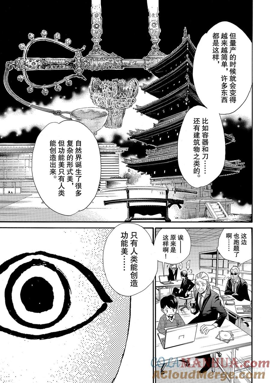 野良神 89-2 言语的轰鸣 第13页