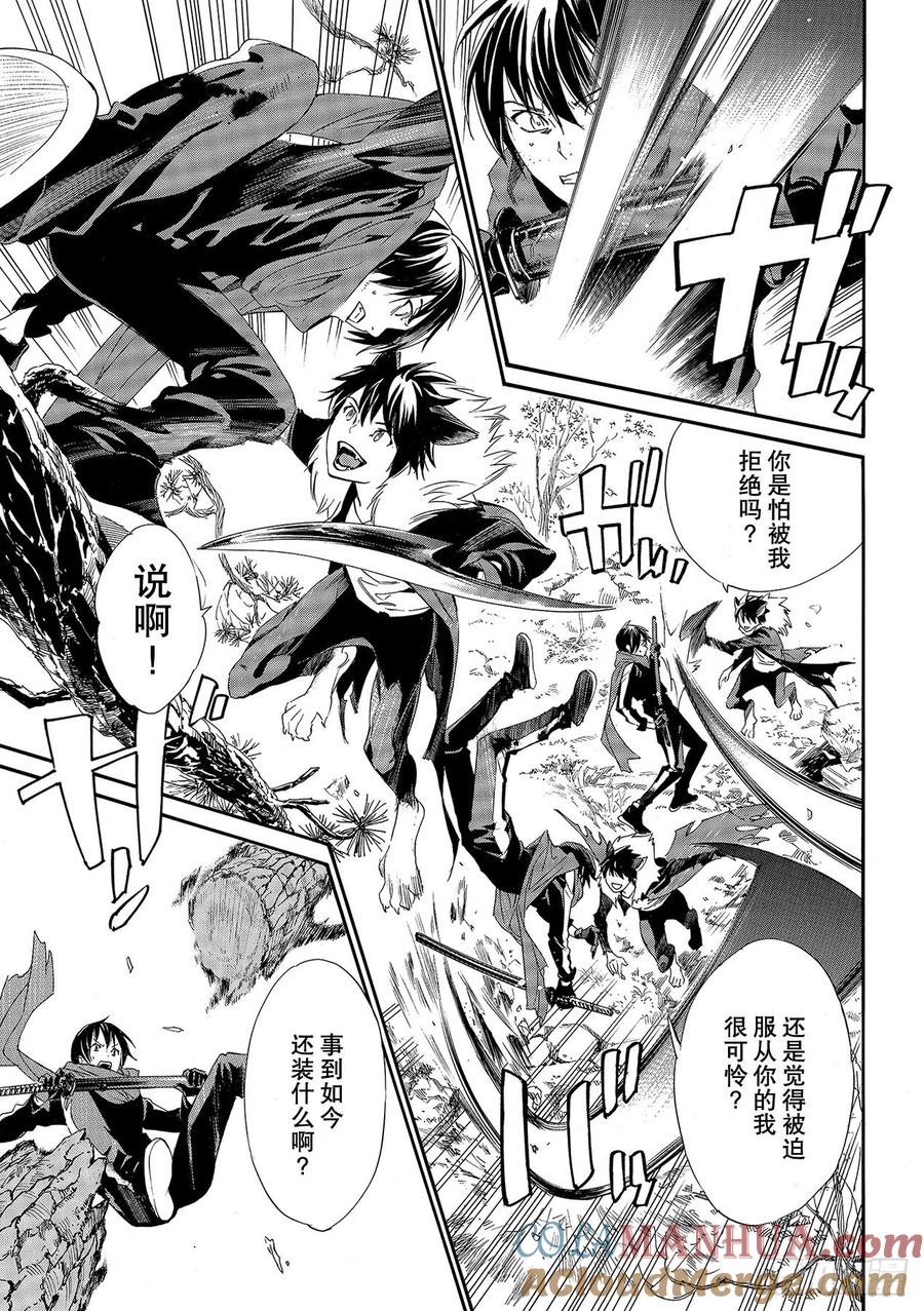 野良神 89-2 言语的轰鸣 第21页