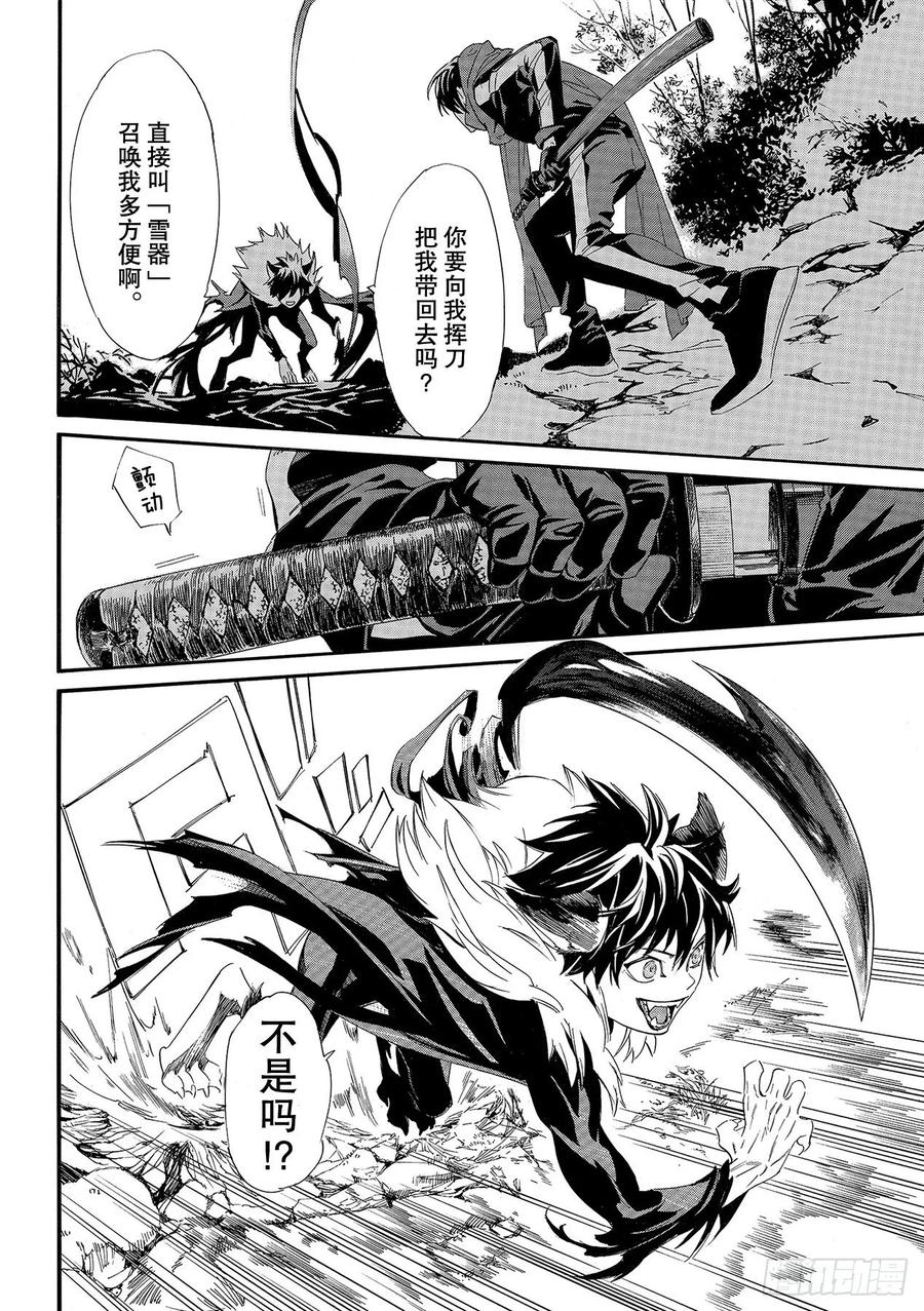 野良神 89-2 言语的轰鸣 第20页