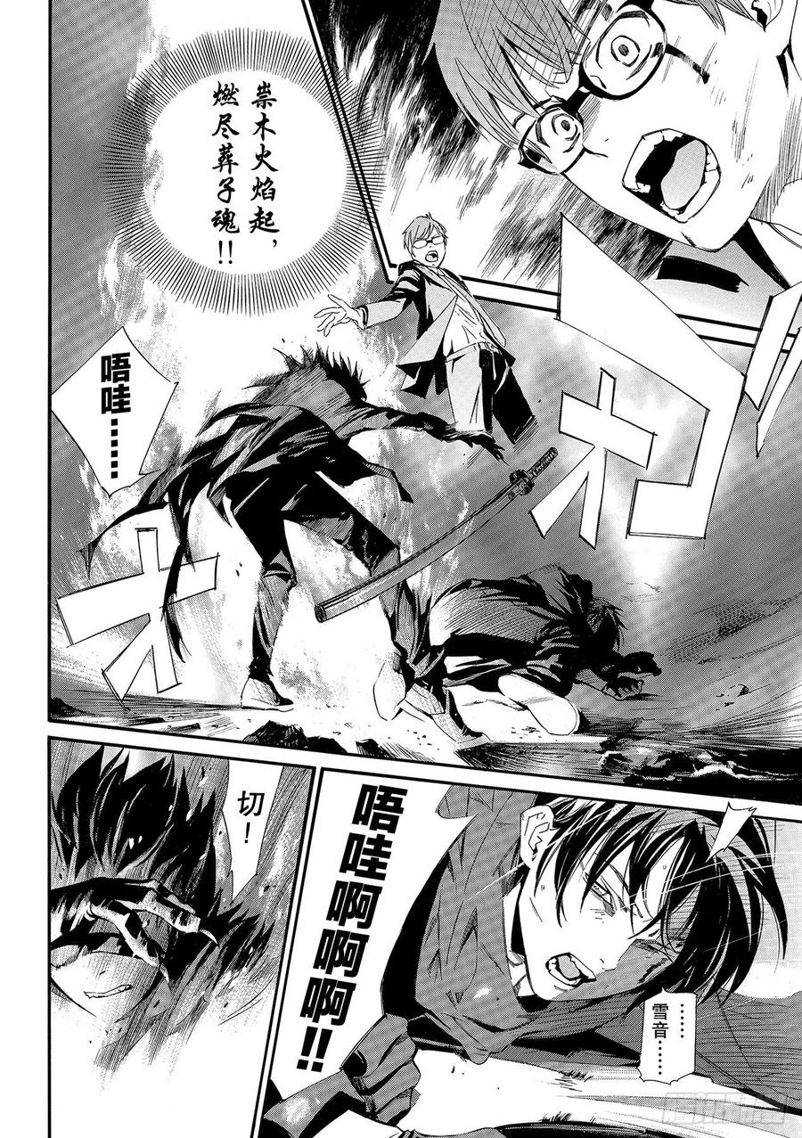 野良神 89-2 言语的轰鸣 第6页