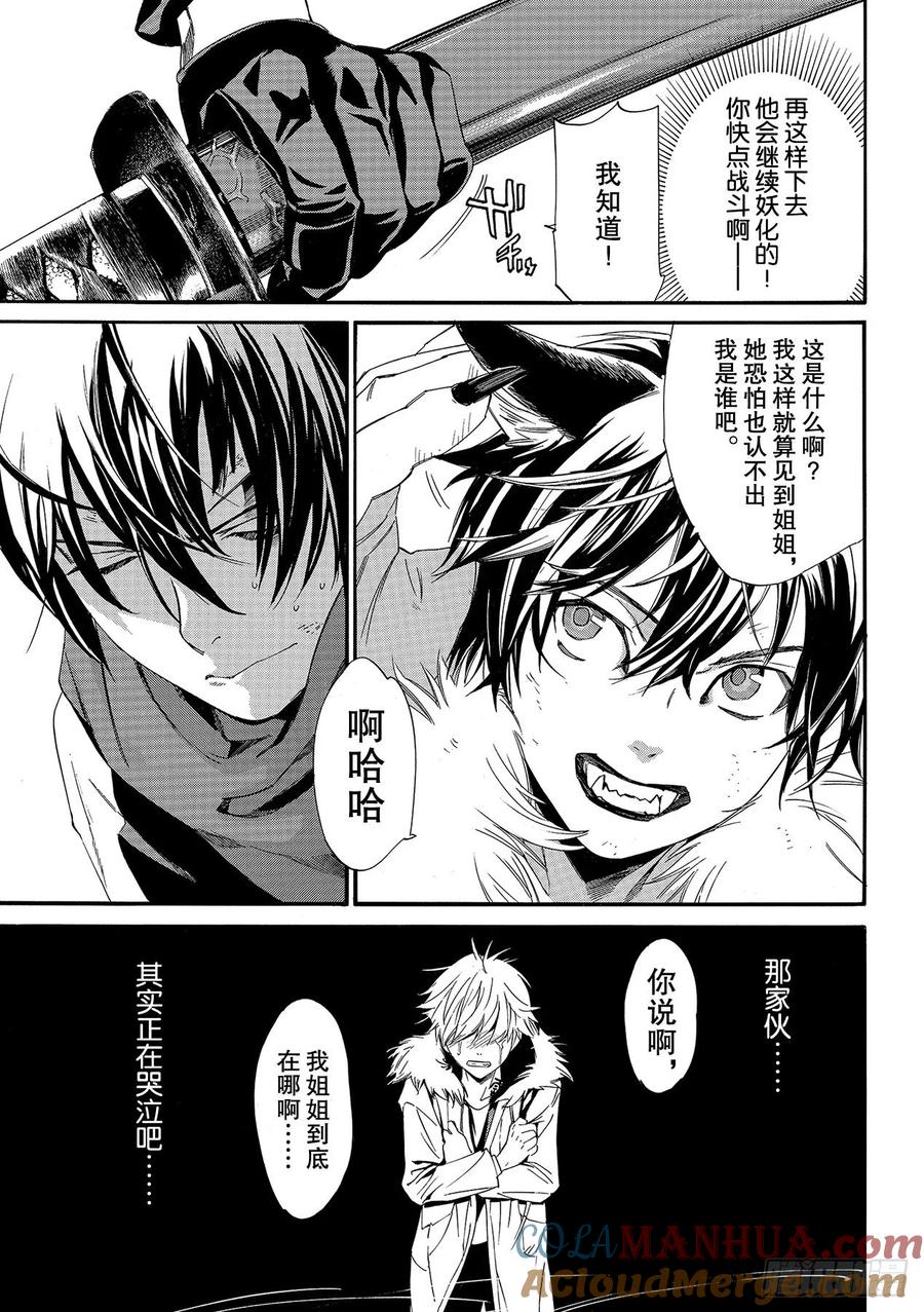 野良神 89-2 言语的轰鸣 第9页