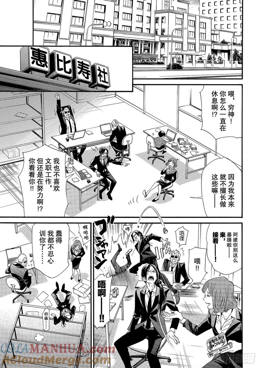 野良神 89-2 言语的轰鸣 第11页