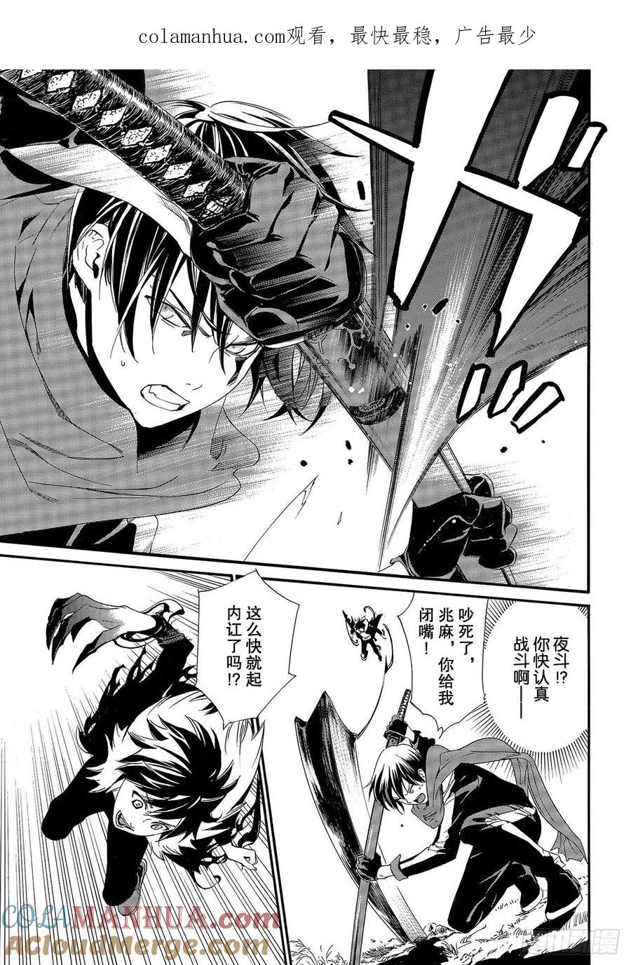 野良神 89-2 言语的轰鸣 第1页