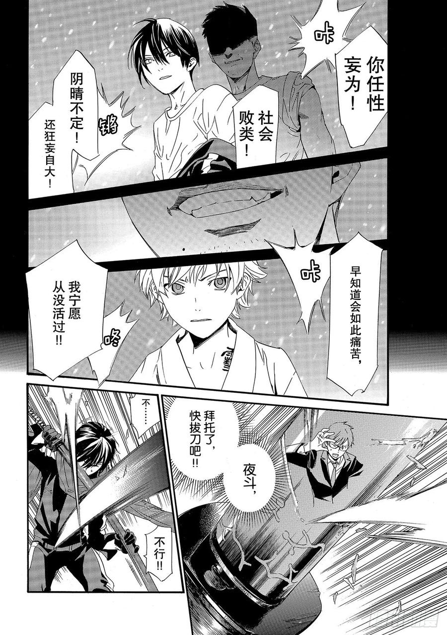 野良神 89-2 言语的轰鸣 第22页
