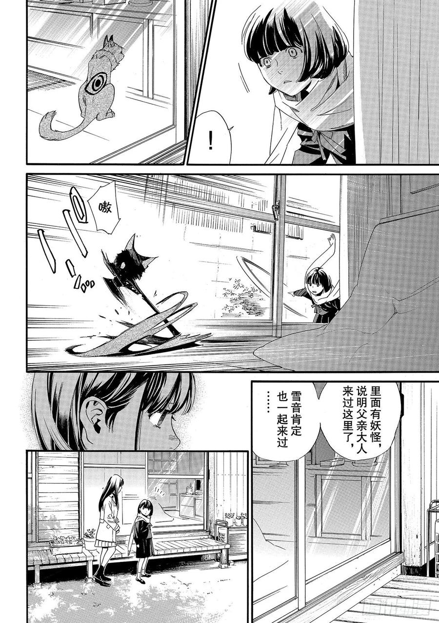 野良神 90 得去见他 第14页