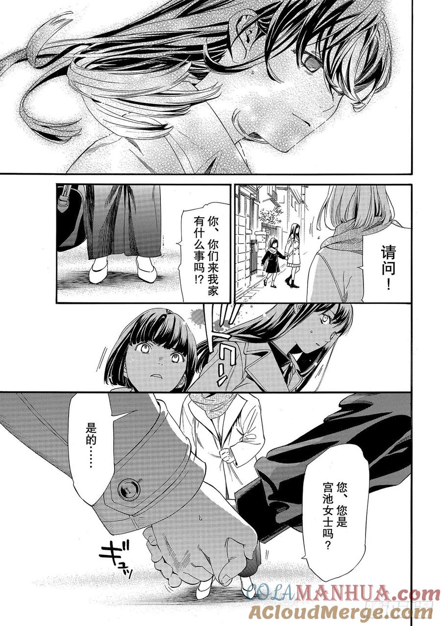 野良神 90 得去见他 第17页