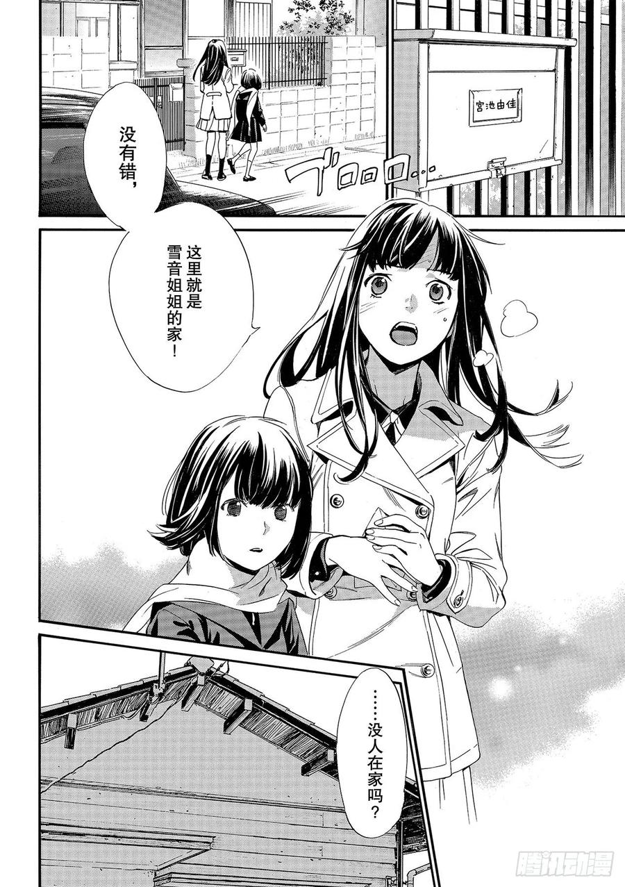 野良神 90 得去见他 第10页