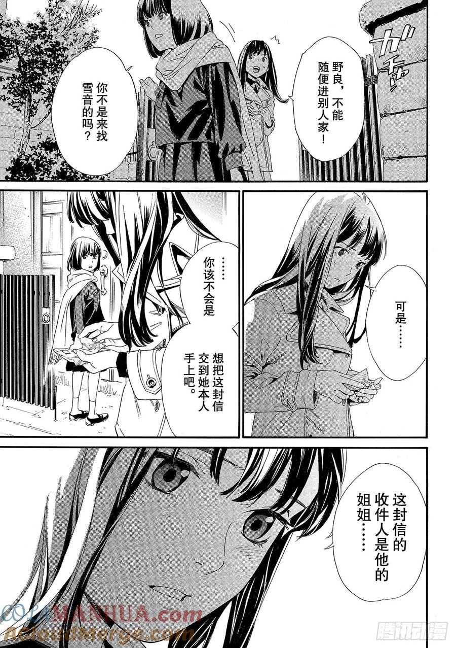 野良神 90 得去见他 第11页