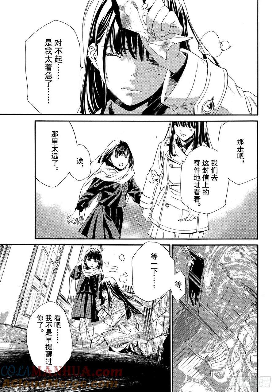 野良神 90 得去见他 第15页