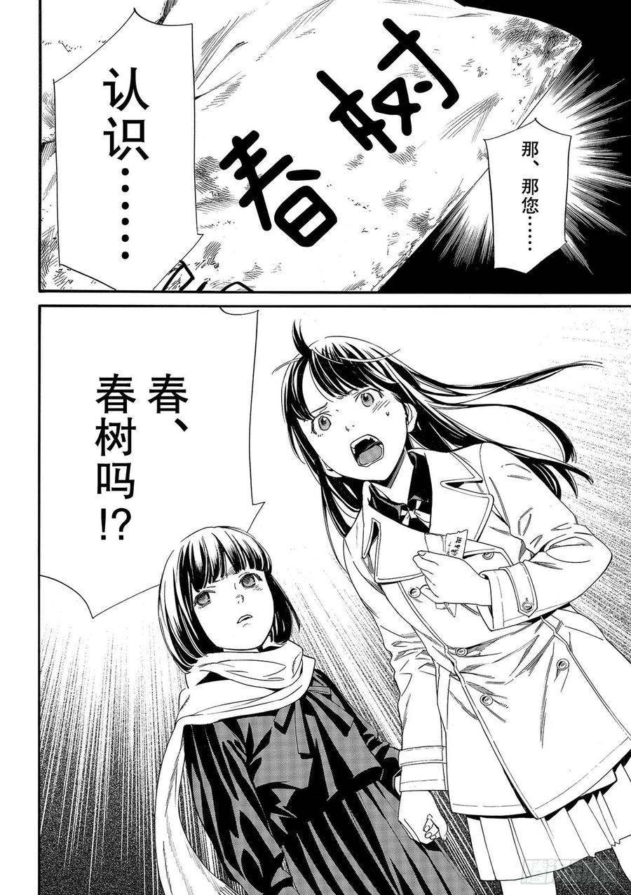 野良神 90 得去见他 第18页