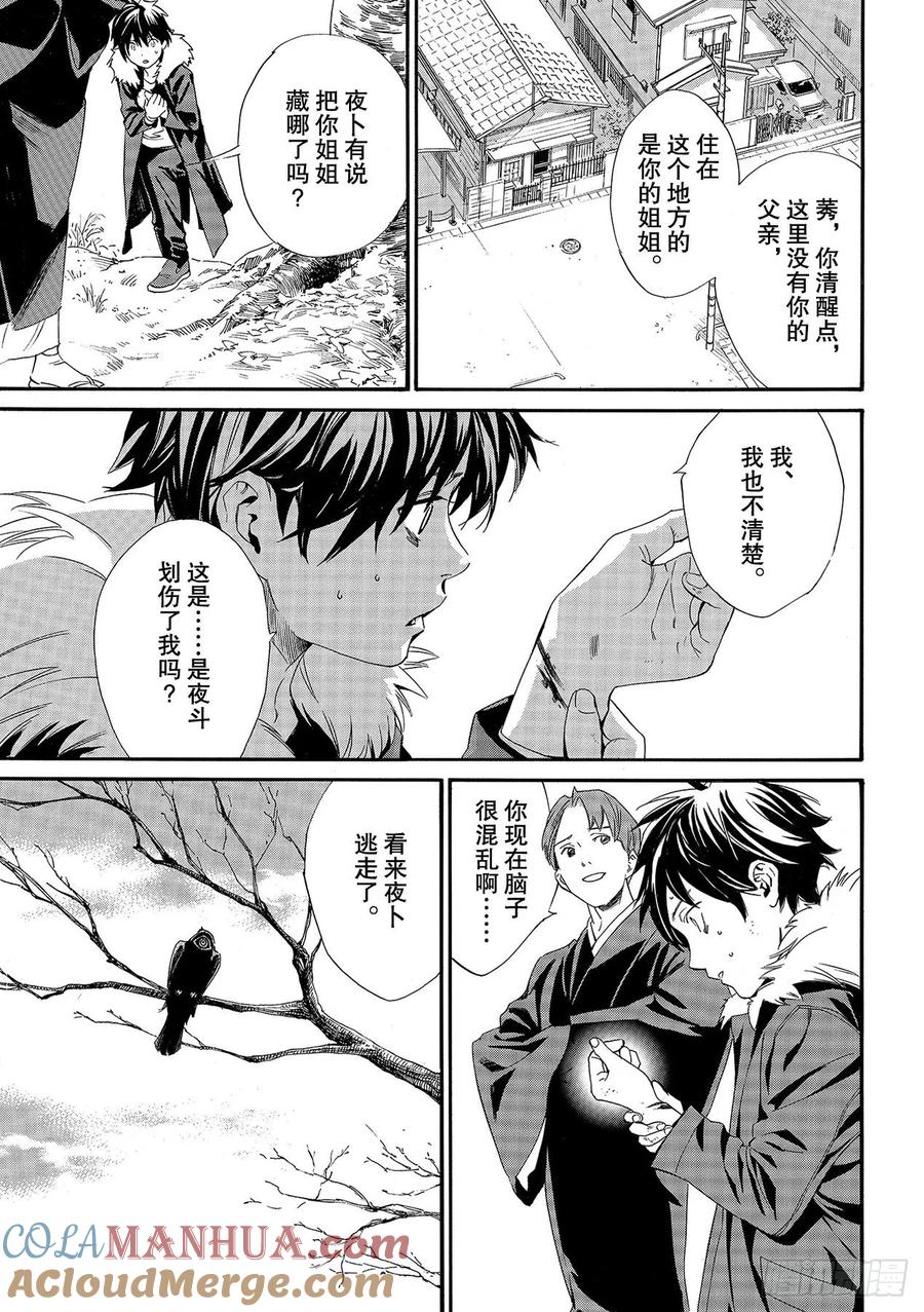野良神 90 得去见他 第5页