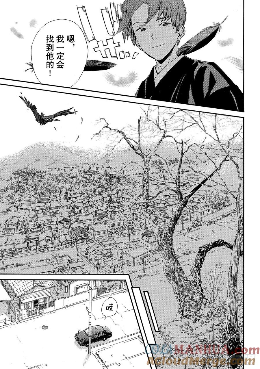 野良神 90 得去见他 第9页