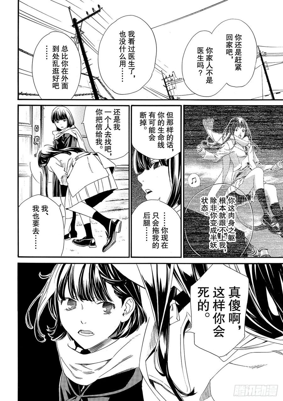 野良神 90 得去见他 第16页