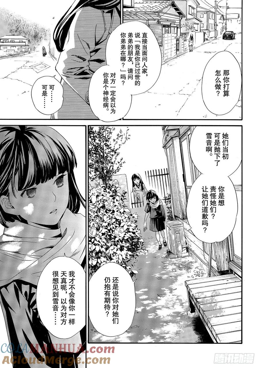 野良神 90 得去见他 第13页