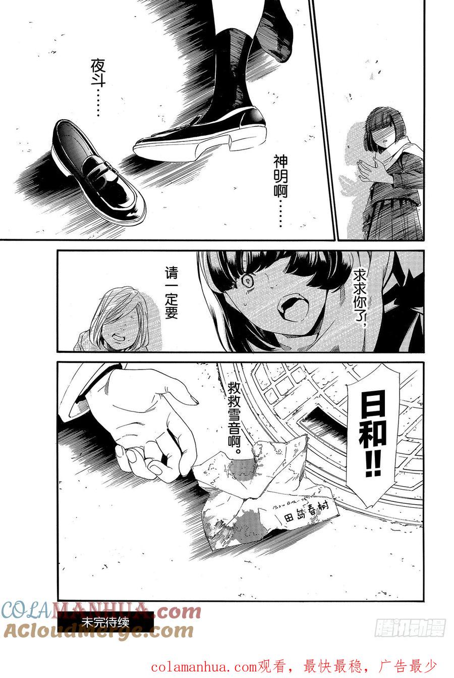 野良神 90 得去见他 第21页