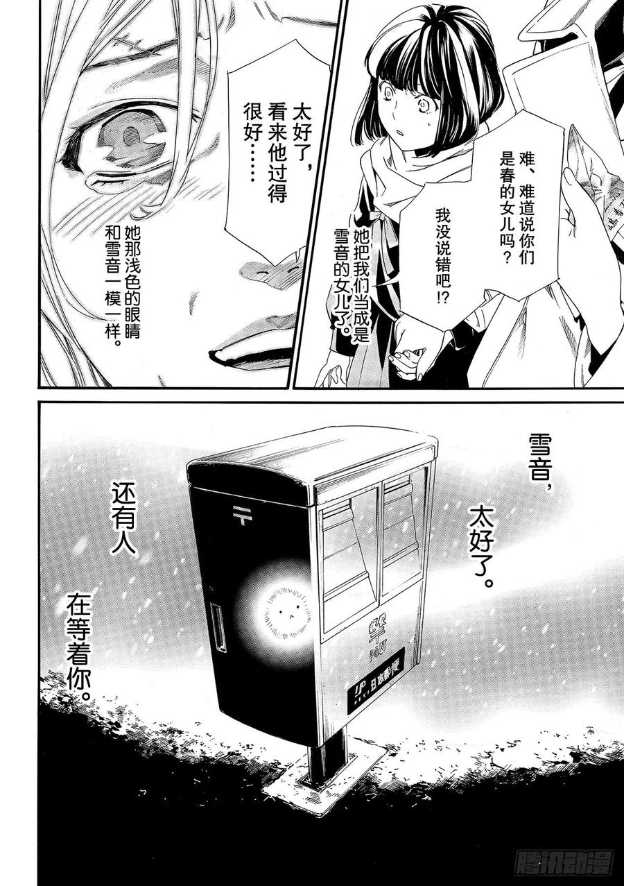 野良神 90 得去见他 第20页