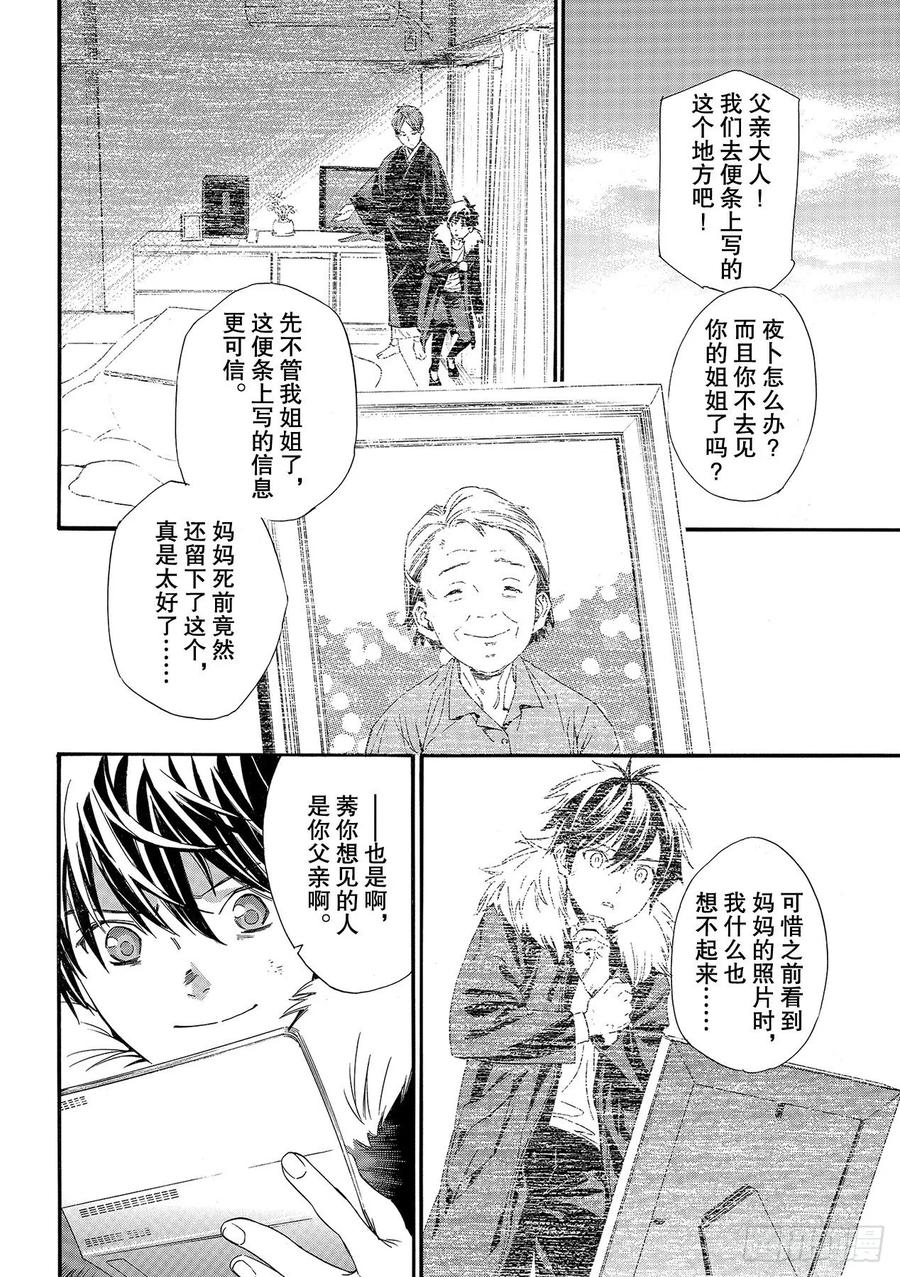 野良神 90 得去见他 第8页