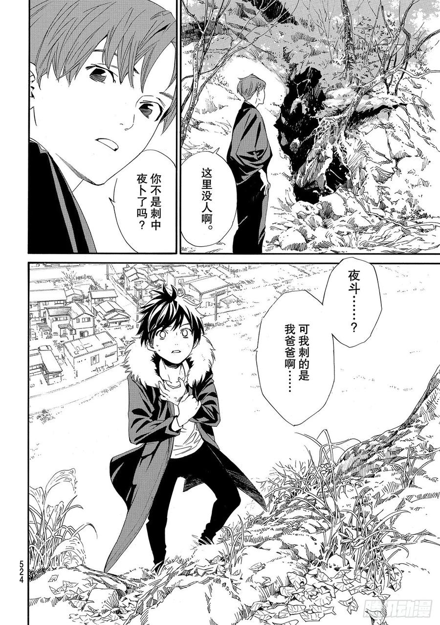 野良神 90 得去见他 第4页