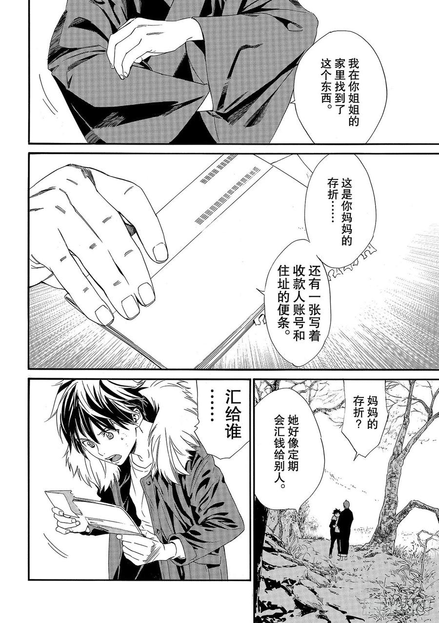 野良神 90 得去见他 第6页
